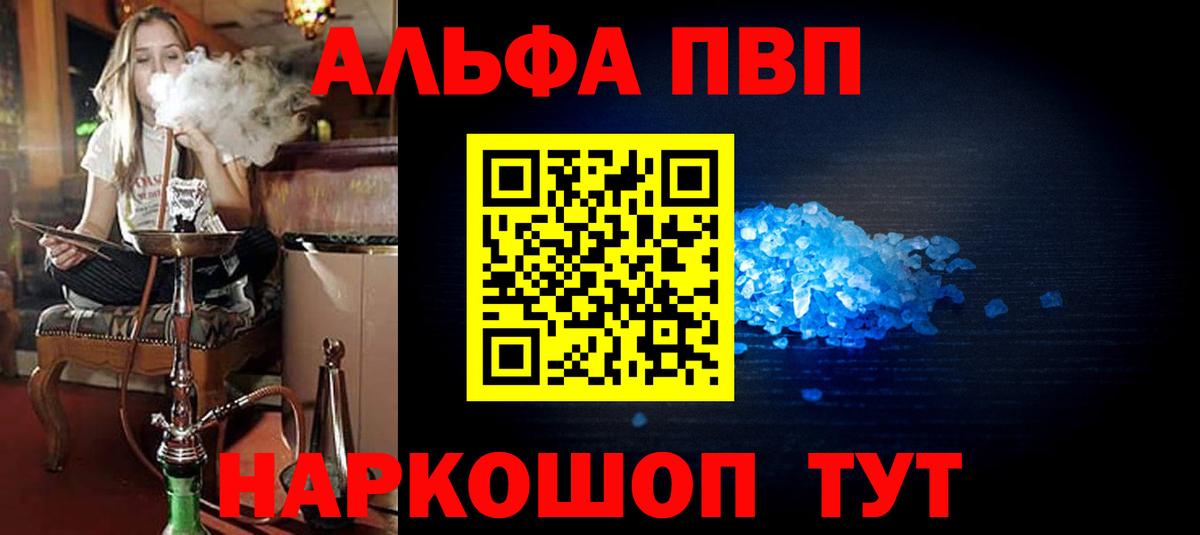Заводоуковск  Alpha PVP СК КРИС  купить   Альфа ПВП Crystall  A-PVP Соль  Вход с VPN 