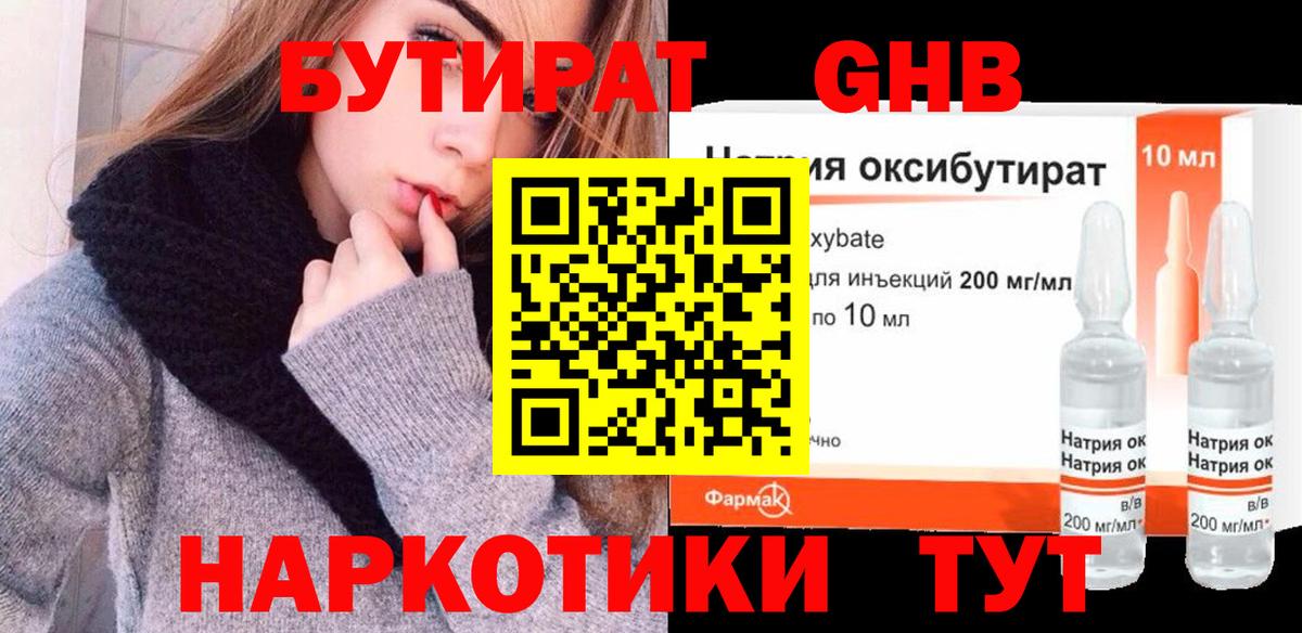 Заводоуковск  Бутират бутик  БУТИРАТ  Вход с VPN 