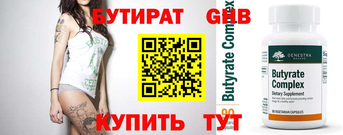 Бутират вода Заводоуковск