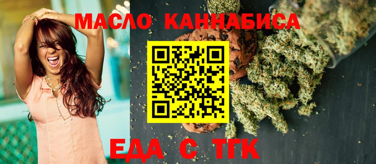 Печенье с ТГК марихуана  Вход с VPN  Заводоуковск 