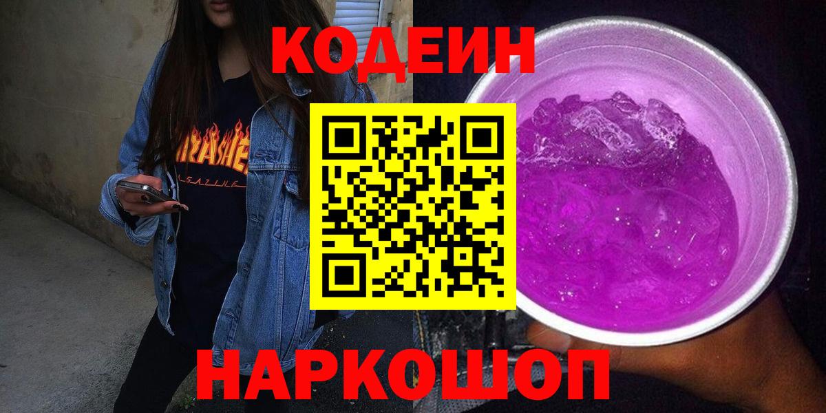 Кодеиновый сироп Lean напиток Lean (лин) Заводоуковск
