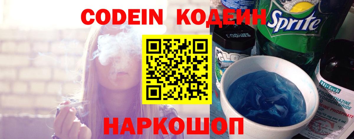 Кодеиновый сироп Lean напиток Lean (лин)  Кодеин напиток Lean (лин)  Вход с VPN  Заводоуковск 