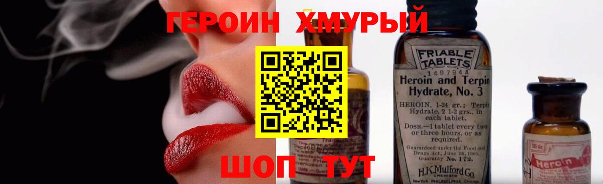 Героин герыч  Вход с VPN  Заводоуковск 