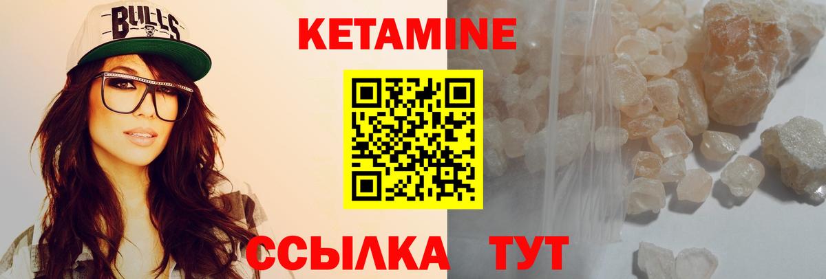 Заводоуковск  Кетамин VHQ  Вход с VPN 