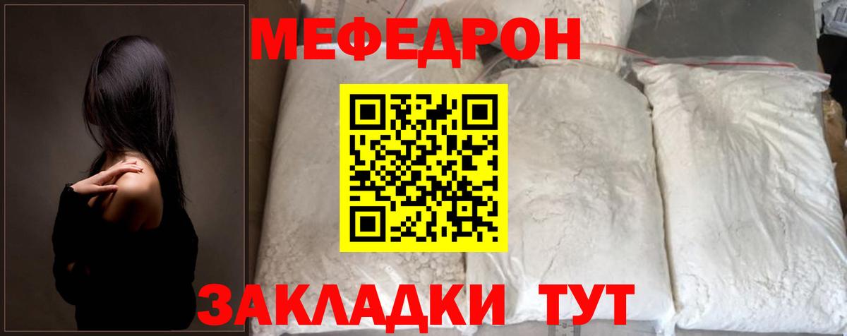 Заводоуковск  МЯУ-МЯУ мука  Мефедрон  МЕФ 4 MMC  Вход с VPN 